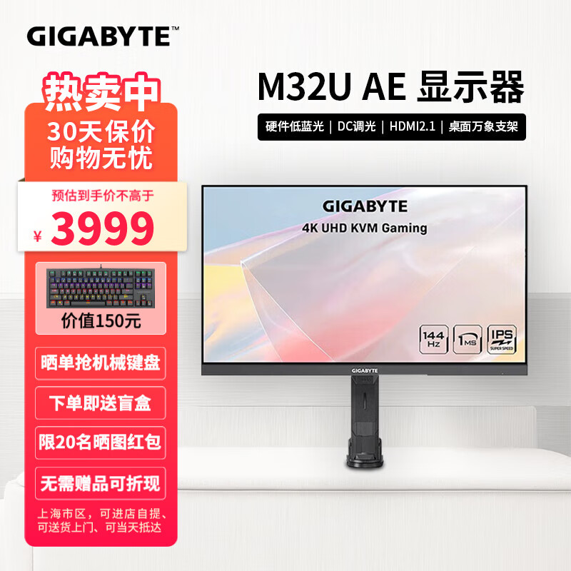 技嘉（GIGABYTE） M32U 32吋IPS 4K显示器G-SYNC 144Hz HDMI2.1 M32U AE