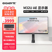 技嘉（GIGABYTE） M32U 32吋IPS 4K显示器G-SYNC 144Hz HDMI2.1 M32U AE