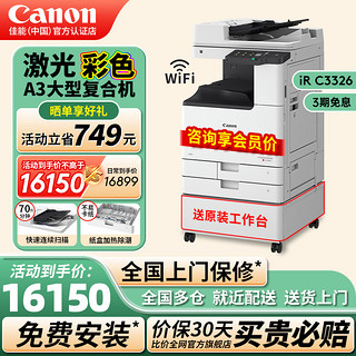Canon 佳能 A3复印机iR C3222L 3322L C3226 3326彩色激光打印机大型办公用立式专用图文店商用A4打印复印扫描一体机