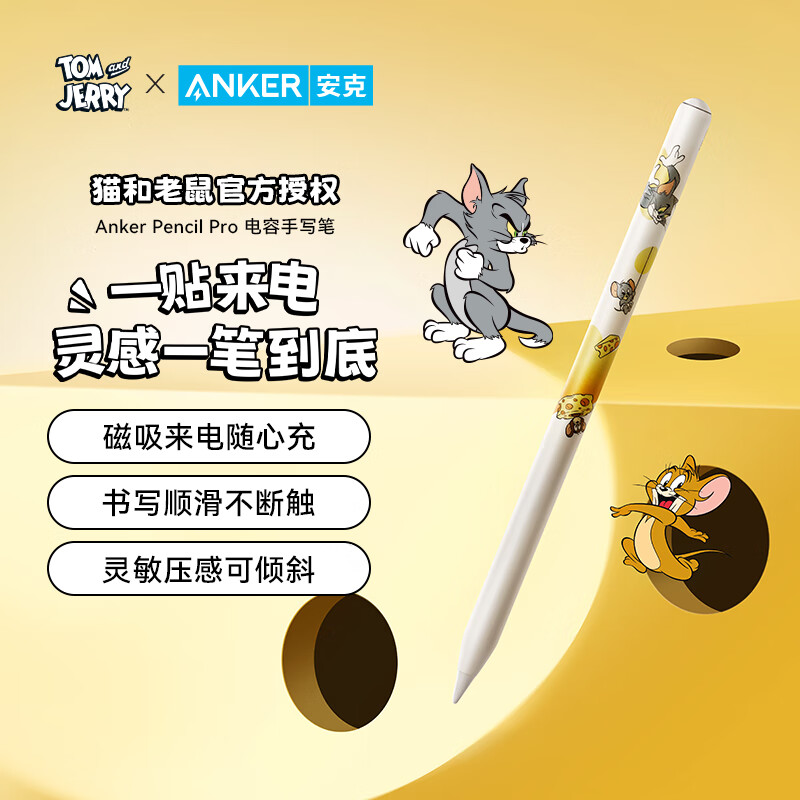 Anker 安克 猫和老鼠联名系列ipad电容笔手写笔apple pencil二代平替pro倾斜压