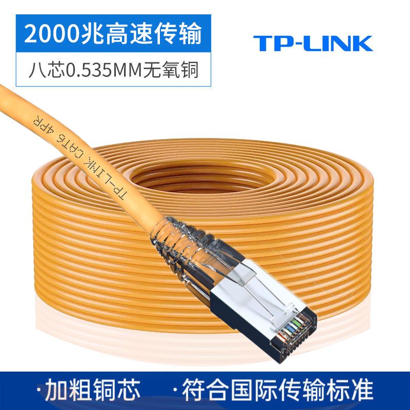 TP-LINK 普联 纯铜六类超五类千兆家用网线跳线高速电脑网络线