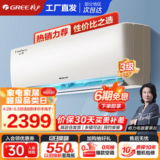 GREE 格力 云佳系列 KFR-26GW/NhGc3B 新三级能效 壁挂式空调 大1匹