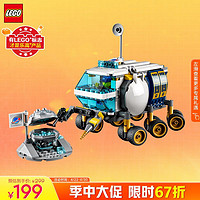 LEGO 乐高 积木拼装城市组-月面探测车