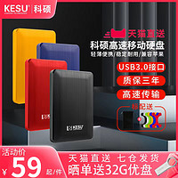 KESU 科碩 KI-2518 2.5英寸Micro-B便攜移動機械硬盤 250GB USB3.0 活力黃