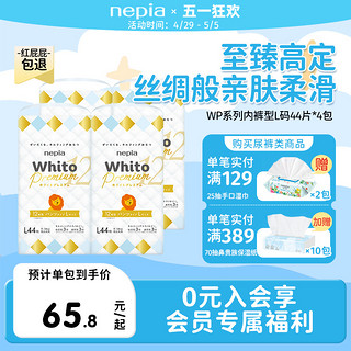 nepia 妮飘 Whito Premium婴儿超薄透气拉拉裤L44片