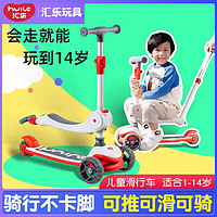 汇乐玩具 HUILE TOYS）儿童玩具 遛娃-骑行-滑行三合一儿童滑板车
