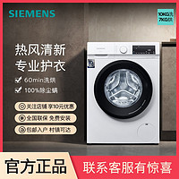 百亿补贴：SIEMENS 西门子 10公斤滚筒全自动洗衣机除菌除螨洗烘一体机