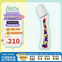贝塔（betta）奶瓶婴儿防胀气呛奶宝宝断奶PPSU奶瓶0-6个月 限量版老鼠240ml