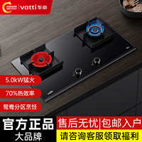 百亿补贴：VATTI 华帝 i10062B燃气灶家用鸳鸯灶双灶具 70%热效率分区烹饪5.0kW猛火