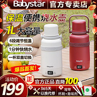 babystar 电热水壶保温便携式旅行烧水杯大容量电热杯办公室恒温壶