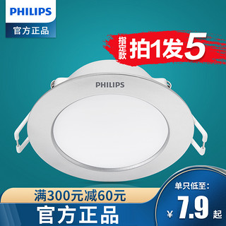 PHILIPS 飞利浦 led筒灯天花灯嵌入式吊顶灯超薄客厅家用洞灯过道灯孔灯3w 精装pvc