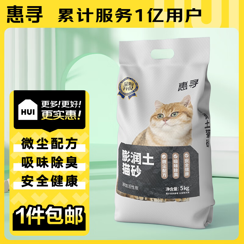 惠寻京东自有品牌 活性炭原矿膨润土猫砂10斤 低尘快速结团猫沙 活性炭膨润土猫砂5kg