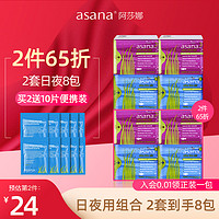 asana 阿莎娜 进口卫生巾女日用夜用整箱批发日夜姨妈巾正品官方旗舰店