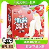 88VIP：meiji 明治 雪糕冰淇淋海盐荔枝46g*10支