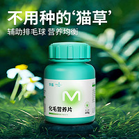 huaxu 华畜 八牧化毛球片猫草片消化吐毛球猫咪用化毛膏化猫片华畜营养维生素