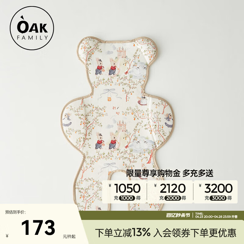 OAK FAMILY婴儿车凉席推车席坐垫苎麻夏天座椅新生宝宝车垫 梨果庄园-四股苎麻 凉而不冰 72*45cm