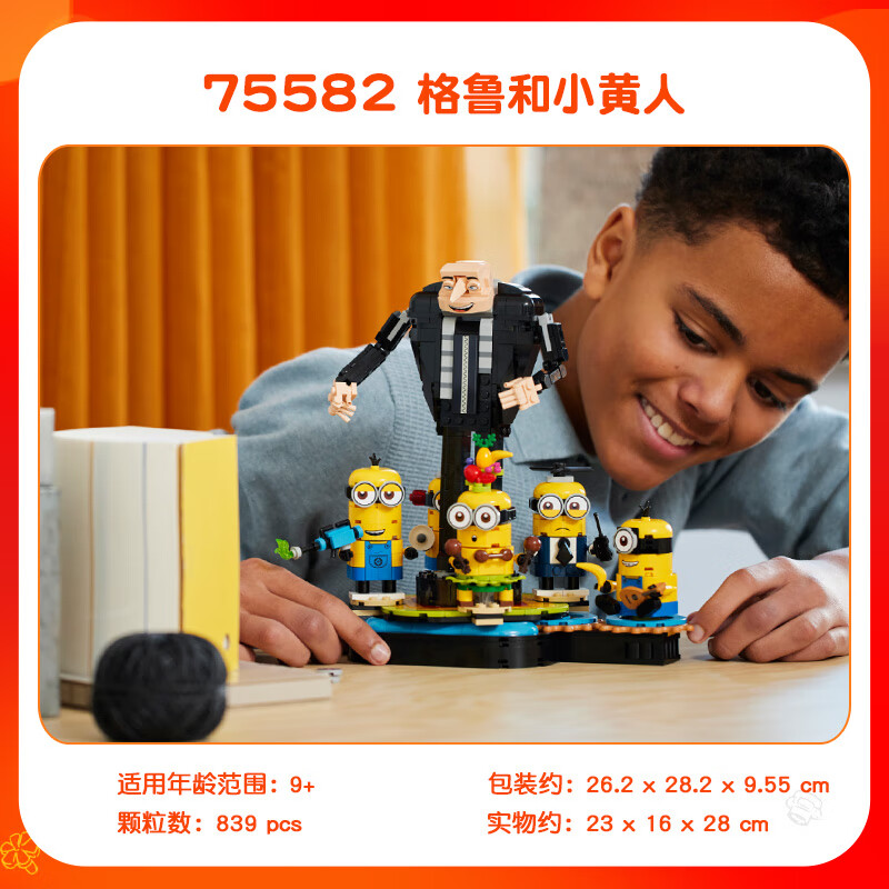 乐高（LEGO）/乐高小黄人系列格鲁与小黄人儿童积木男孩拼装玩具 【5月】75582格鲁与小黄人