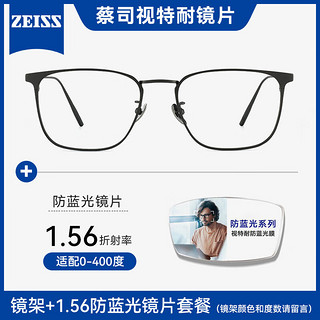 ZEISS 蔡司 近视眼镜框男纯钛眉框轻耐用升级款 配德国蔡司视特耐1.56防蓝光镜片