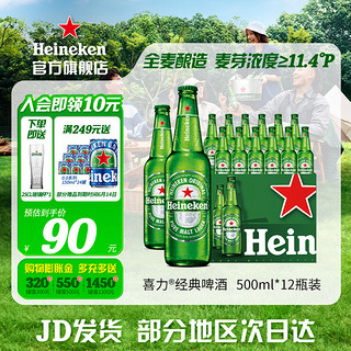 Heineken 喜力 星银 啤酒 500ml*12瓶