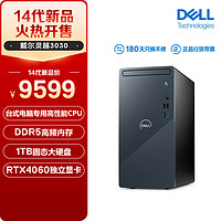 戴尔（DELL）灵越3030 2024款 台式电脑主机(酷睿14代i7-14700F 16G 1TBSSD RTX4060)单主机高性能CPU