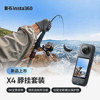 Insta360影石 X4 全景运动相机8K高清防抖防水摄像机Vlog摩托车骑行滑雪潜水路亚（脖挂套装标配版）