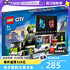 LEGO 乐高 City城市系列 60388 电子竞技大赛卡车