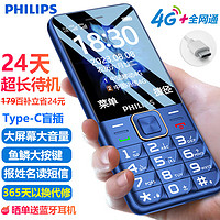PHILIPS 飛利浦 E568A 4G全網通 手機 寶石藍