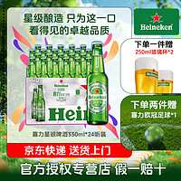 Heineken 喜力 星银啤酒（Heineken Silver）清爽黄啤 330mL 24瓶 整箱装