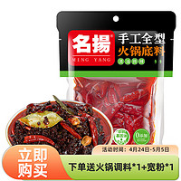 名揚 名扬 清油微辣火锅底料500g 手工全型