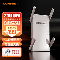 COMFAST wifi信号放大器千兆2100M双频5G无线信号增强接收加强中继器家用路由加强扩展器 CF-AC2100