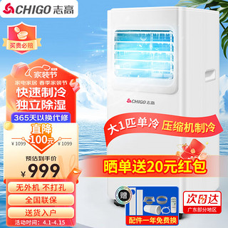 CHIGO 志高 移动空调大1匹单冷 家用客厅厨房一体机免安装无外机便捷立式空调KY-25ZD