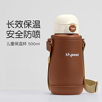 thyseed 世喜 儿童保温杯一岁以上316不锈钢奶瓶外出大容量500ML