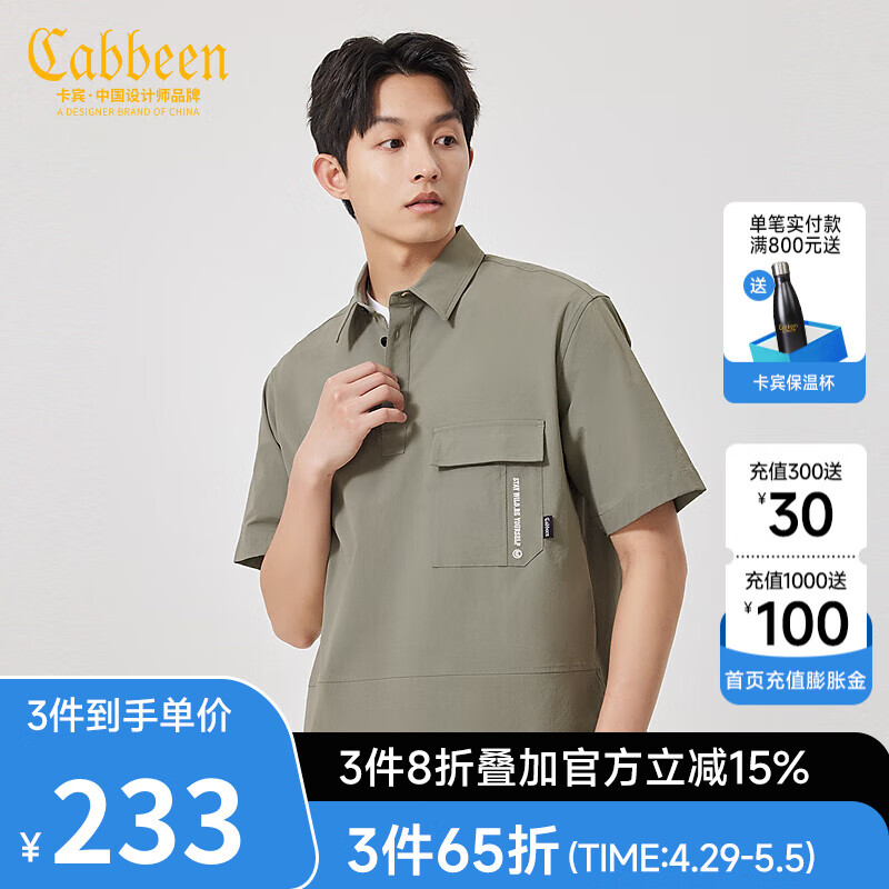 卡宾（CABBEEN）【凉感/工装】弹力短袖T恤男2024夏潮牌宽松衬衫领 果灰色38 46