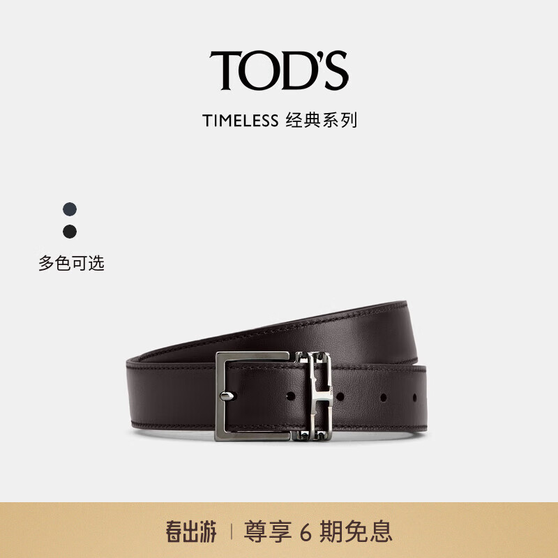 TOD'S2024春夏男士TIMELESS双面皮革腰带3cm 棕/黑色 120cm