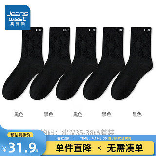 JEANSWEST 真维斯 男装2024春季  潮牌时尚新疆棉袜个性百搭中筒袜*YM 黑色5-8010 F