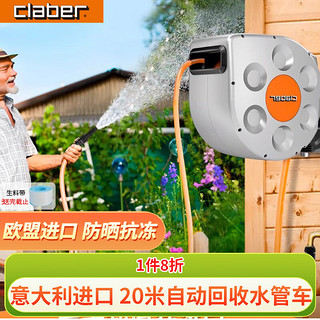 claber 嘉霸 水管车自动伸缩回收高压洗车水枪水管浇花家用浇水收纳架卷管器