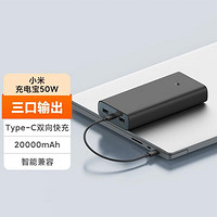 Xiaomi 小米 充電寶 20000毫安 50W移動電源 三口輸出PD快充