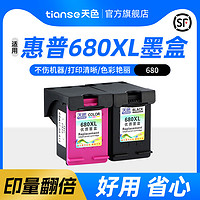 Tianse 天色 兼容hp惠普3636墨盒打印機可加墨水2600連供DeskJet 1115 3638 2678 1118 2138 3838彩色680墨盒2676黑色