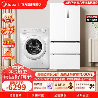 Midea 美的 冰洗套装 冰箱洗衣机套装 508升法式四开多门 双系统急速净味电冰箱+滚筒洗衣机全自动洗烘一体机