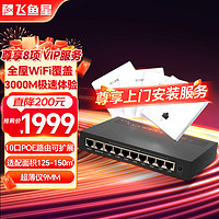 VOLANS 飛魚星 AX3000雙頻千兆AP面板全屋wifi套裝路由器 無線組網POE供電wifi6 ac+ap可擴