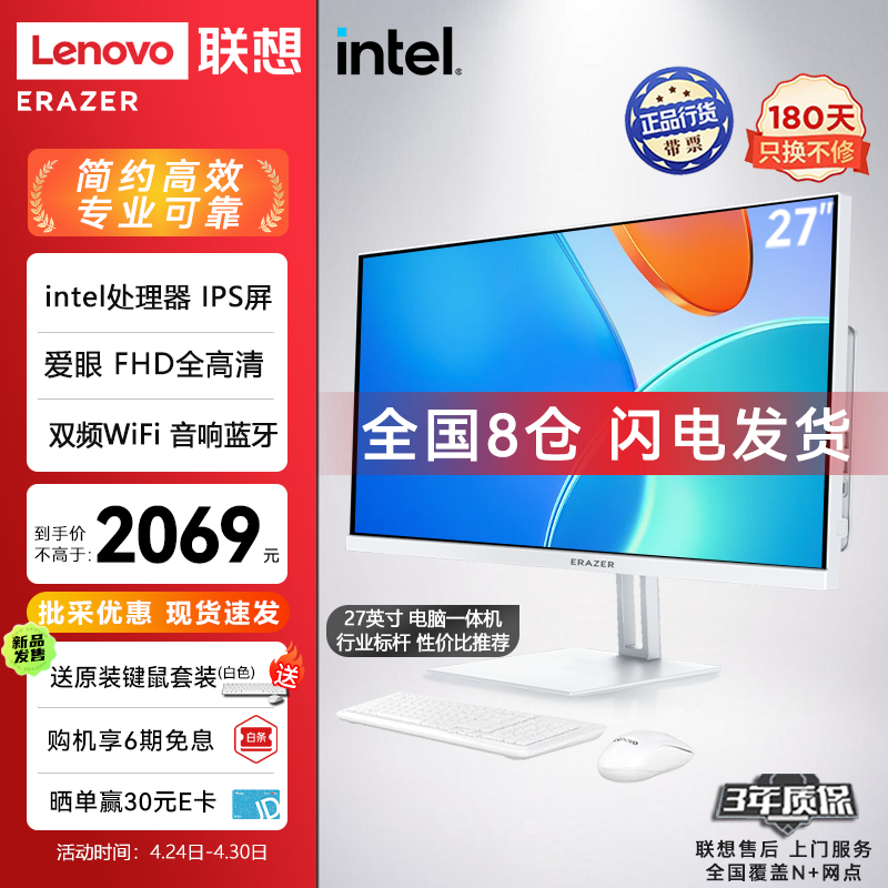 联想（Lenovo）异能者27英寸一体机电脑 高清网课学习办公台式机(英特尔N95 8G 256G 键鼠 双频WIFI 蓝牙音响)白 27英寸实力大屏（白色）