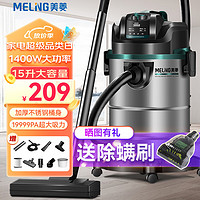 MELING 美菱 吸尘器工业家用大吸力装修美缝1400W大功率商用酒店地毯强力商用吸尘机