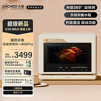 DACHOO 大厨 盐系白月光蒸烤炸一体机DB613台式家用蒸烤箱大容量电烤箱