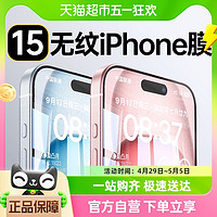 88VIP：PISEN 品勝 鋼化膜手機膜高清全屏覆蓋防窺膜適用蘋果15iphone13/14