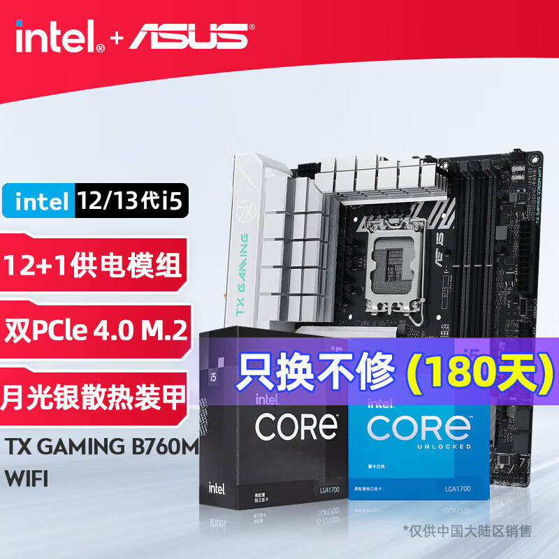 英特尔（Intel） 13代 i5 13490F 13600KF 搭华硕H610/B760主板CPU套装 12600KF板u套装 华硕TX B760M-WIFI D5 天选 i5 12600KF