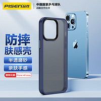 品胜 适用苹果14ProMax手机壳 iphone14ProMax保护套磨砂质感抗指纹防摔手机壳 【微砂雾面 手感顺滑】蓝色 【赠钢化膜|磨砂质感】蓝色