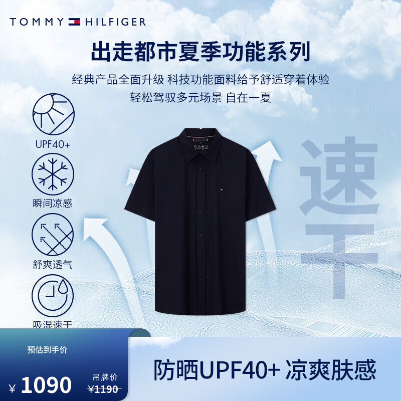 TOMMY HILFIGER【范丞丞同款防晒速干】夏季功能系列24男凉感吸湿衬衫36997 藏青色DW5 S （：120-135斤）