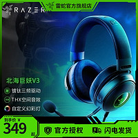 RAZER 雷蛇 耳机北海巨妖V3头戴式USB有线游戏麦克风空间电竞音RGB