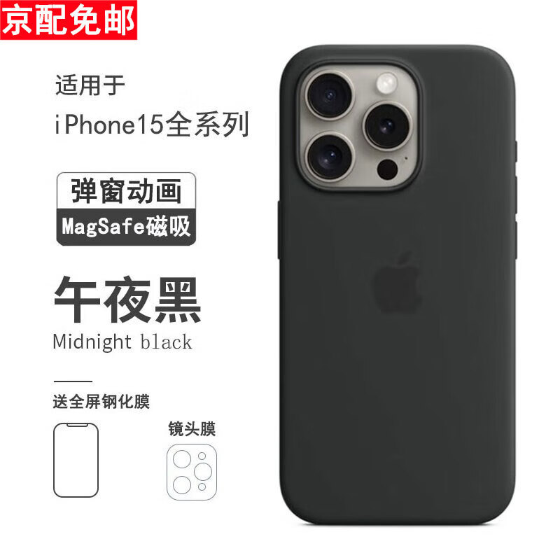 诺康士 苹果15promax手机壳MagSafe磁吸动画保护套iPhone15液态硅胶手机套15plus磁吸充电壳防摔亲肤软 MagSafe磁吸【午夜黑】液态硅胶丨装壳动画 苹果 15 Pro Max