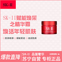 SK-II 紧肤抗皱修护系列 赋活修护精华霜 15g　 SK-II 大红瓶小样(轻盈版)SK2